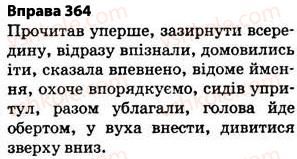 5-ukrayinska-mova-op-glazova-2013--fonetika-grafika-orfoepiya-orfografiya-27-najposhirenishi-vipadki-cherguvannya-golosnih-i-prigolosnih-zvukiv-364.jpg
