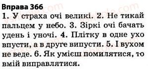5-ukrayinska-mova-op-glazova-2013--fonetika-grafika-orfoepiya-orfografiya-27-najposhirenishi-vipadki-cherguvannya-golosnih-i-prigolosnih-zvukiv-366.jpg
