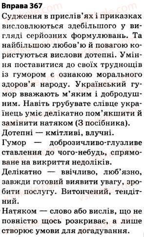 5-ukrayinska-mova-op-glazova-2013--fonetika-grafika-orfoepiya-orfografiya-27-najposhirenishi-vipadki-cherguvannya-golosnih-i-prigolosnih-zvukiv-367.jpg