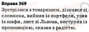 5-ukrayinska-mova-op-glazova-2013--fonetika-grafika-orfoepiya-orfografiya-27-najposhirenishi-vipadki-cherguvannya-golosnih-i-prigolosnih-zvukiv-369.jpg