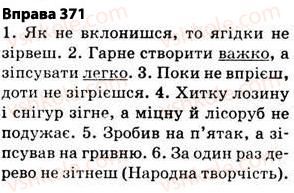 5-ukrayinska-mova-op-glazova-2013--fonetika-grafika-orfoepiya-orfografiya-27-najposhirenishi-vipadki-cherguvannya-golosnih-i-prigolosnih-zvukiv-371.jpg