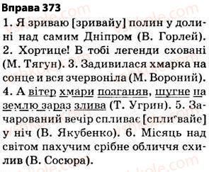 5-ukrayinska-mova-op-glazova-2013--fonetika-grafika-orfoepiya-orfografiya-27-najposhirenishi-vipadki-cherguvannya-golosnih-i-prigolosnih-zvukiv-373.jpg