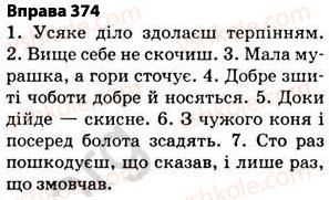 5-ukrayinska-mova-op-glazova-2013--fonetika-grafika-orfoepiya-orfografiya-27-najposhirenishi-vipadki-cherguvannya-golosnih-i-prigolosnih-zvukiv-374.jpg
