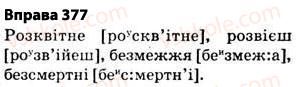 5-ukrayinska-mova-op-glazova-2013--fonetika-grafika-orfoepiya-orfografiya-27-najposhirenishi-vipadki-cherguvannya-golosnih-i-prigolosnih-zvukiv-377.jpg