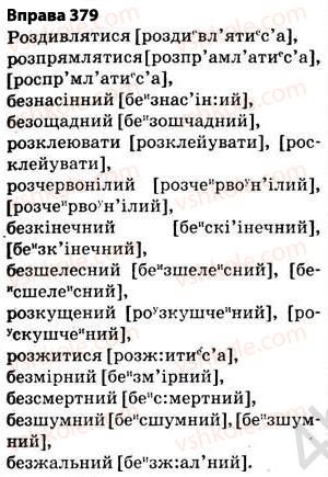 5-ukrayinska-mova-op-glazova-2013--fonetika-grafika-orfoepiya-orfografiya-27-najposhirenishi-vipadki-cherguvannya-golosnih-i-prigolosnih-zvukiv-379.jpg