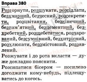 5-ukrayinska-mova-op-glazova-2013--fonetika-grafika-orfoepiya-orfografiya-27-najposhirenishi-vipadki-cherguvannya-golosnih-i-prigolosnih-zvukiv-380.jpg