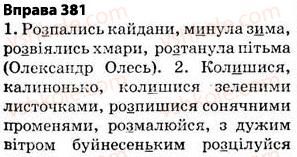 5-ukrayinska-mova-op-glazova-2013--fonetika-grafika-orfoepiya-orfografiya-27-najposhirenishi-vipadki-cherguvannya-golosnih-i-prigolosnih-zvukiv-381.jpg