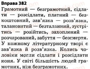 5-ukrayinska-mova-op-glazova-2013--fonetika-grafika-orfoepiya-orfografiya-27-najposhirenishi-vipadki-cherguvannya-golosnih-i-prigolosnih-zvukiv-382.jpg