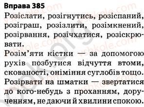 5-ukrayinska-mova-op-glazova-2013--fonetika-grafika-orfoepiya-orfografiya-27-najposhirenishi-vipadki-cherguvannya-golosnih-i-prigolosnih-zvukiv-385.jpg