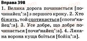 5-ukrayinska-mova-op-glazova-2013--fonetika-grafika-orfoepiya-orfografiya-29-pravila-vzhivannya-znaka-myakshennya-398.jpg