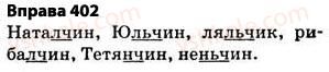 5-ukrayinska-mova-op-glazova-2013--fonetika-grafika-orfoepiya-orfografiya-29-pravila-vzhivannya-znaka-myakshennya-402.jpg
