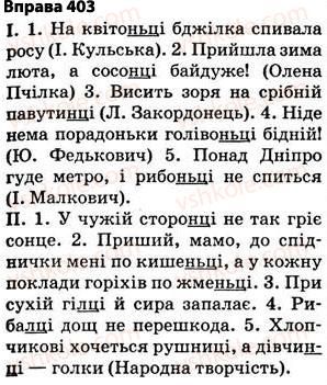 5-ukrayinska-mova-op-glazova-2013--fonetika-grafika-orfoepiya-orfografiya-29-pravila-vzhivannya-znaka-myakshennya-403.jpg