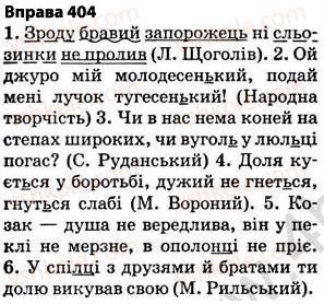 5-ukrayinska-mova-op-glazova-2013--fonetika-grafika-orfoepiya-orfografiya-29-pravila-vzhivannya-znaka-myakshennya-404.jpg