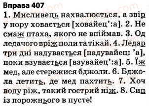 5-ukrayinska-mova-op-glazova-2013--fonetika-grafika-orfoepiya-orfografiya-29-pravila-vzhivannya-znaka-myakshennya-407.jpg