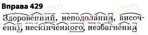 5-ukrayinska-mova-op-glazova-2013--fonetika-grafika-orfoepiya-orfografiya-31-podvoyennya-bukv-na-poznachennya-podovzhenih-myakih-prigolosnih-ta-zbigu-odnakovih-prigolosnih-zvukiv-429.jpg