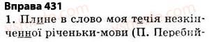 5-ukrayinska-mova-op-glazova-2013--fonetika-grafika-orfoepiya-orfografiya-31-podvoyennya-bukv-na-poznachennya-podovzhenih-myakih-prigolosnih-ta-zbigu-odnakovih-prigolosnih-zvukiv-431.jpg