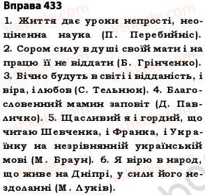 5-ukrayinska-mova-op-glazova-2013--fonetika-grafika-orfoepiya-orfografiya-31-podvoyennya-bukv-na-poznachennya-podovzhenih-myakih-prigolosnih-ta-zbigu-odnakovih-prigolosnih-zvukiv-433.jpg