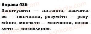 5-ukrayinska-mova-op-glazova-2013--fonetika-grafika-orfoepiya-orfografiya-31-podvoyennya-bukv-na-poznachennya-podovzhenih-myakih-prigolosnih-ta-zbigu-odnakovih-prigolosnih-zvukiv-436.jpg