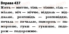 5-ukrayinska-mova-op-glazova-2013--fonetika-grafika-orfoepiya-orfografiya-31-podvoyennya-bukv-na-poznachennya-podovzhenih-myakih-prigolosnih-ta-zbigu-odnakovih-prigolosnih-zvukiv-437.jpg