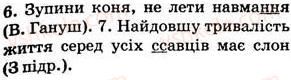 5-ukrayinska-mova-op-glazova-2013--fonetika-grafika-orfoepiya-orfografiya-31-podvoyennya-bukv-na-poznachennya-podovzhenih-myakih-prigolosnih-ta-zbigu-odnakovih-prigolosnih-zvukiv-442-rnd4689.jpg
