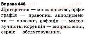 5-ukrayinska-mova-op-glazova-2013--fonetika-grafika-orfoepiya-orfografiya-32-napisannya-sliv-inshomovnogo-pohodzhennya-448.jpg