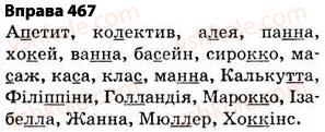 5-ukrayinska-mova-op-glazova-2013--fonetika-grafika-orfoepiya-orfografiya-32-napisannya-sliv-inshomovnogo-pohodzhennya-467.jpg
