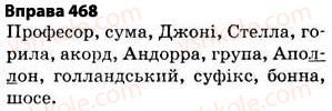 5-ukrayinska-mova-op-glazova-2013--fonetika-grafika-orfoepiya-orfografiya-32-napisannya-sliv-inshomovnogo-pohodzhennya-468.jpg