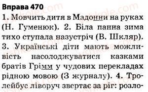 5-ukrayinska-mova-op-glazova-2013--fonetika-grafika-orfoepiya-orfografiya-32-napisannya-sliv-inshomovnogo-pohodzhennya-470.jpg