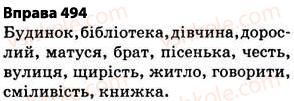 5-ukrayinska-mova-op-glazova-2013--leksikologiya--35-zagalnovzhivani-nejtralni-ta-stilistichno-zabarvleni-slova-494.jpg