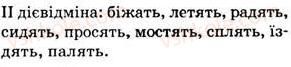 5-ukrayinska-mova-op-glazova-2013--povtorennya-vivchenogo-v-pochatkovih-klasah-6-diyeslovo-pravopis-tsya-iisya-v-kintsi-diyesliv-golosni-v-zakinchennyah-diyesliv-53-rnd6656.jpg