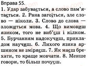 5-ukrayinska-mova-op-glazova-2013--povtorennya-vivchenogo-v-pochatkovih-klasah-6-diyeslovo-pravopis-tsya-iisya-v-kintsi-diyesliv-golosni-v-zakinchennyah-diyesliv-55.jpg