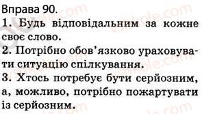 5-ukrayinska-mova-op-glazova-2013--vidomosti-z-sintaksisu-i-punktuatsiyi-10-rechennya-90.jpg