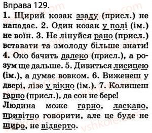 5-ukrayinska-mova-op-glazova-2013--vidomosti-z-sintaksisu-i-punktuatsiyi-12-drugoryadni-chleni-rechennya-dodatok-oznachennya-obstavini-129.jpg