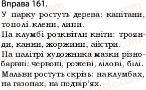 5-ukrayinska-mova-op-glazova-2013--vidomosti-z-sintaksisu-i-punktuatsiyi-14uzagalnyuvalne-slovo-pri-odnoridnih-chlenah-rechennya-161.jpg