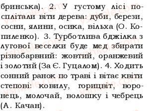 5-ukrayinska-mova-op-glazova-2013--vidomosti-z-sintaksisu-i-punktuatsiyi-14uzagalnyuvalne-slovo-pri-odnoridnih-chlenah-rechennya-163-rnd5954.jpg