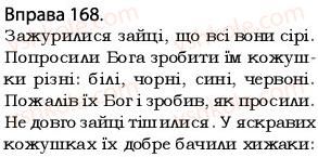 5-ukrayinska-mova-op-glazova-2013--vidomosti-z-sintaksisu-i-punktuatsiyi-14uzagalnyuvalne-slovo-pri-odnoridnih-chlenah-rechennya-168.jpg