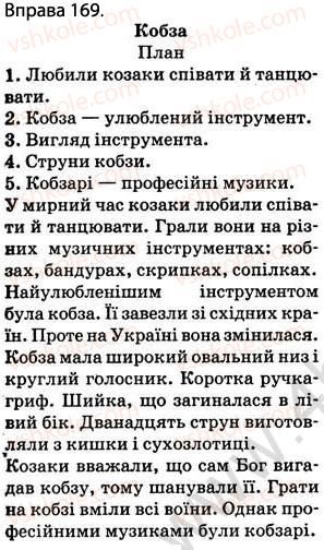 5-ukrayinska-mova-op-glazova-2013--vidomosti-z-sintaksisu-i-punktuatsiyi-14uzagalnyuvalne-slovo-pri-odnoridnih-chlenah-rechennya-169.jpg