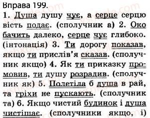 5-ukrayinska-mova-op-glazova-2013--vidomosti-z-sintaksisu-i-punktuatsiyi-17-skladni-rechennya-zi-bezspoluchnikovim-i-spoluchnikovim-zvyazkom-199.jpg