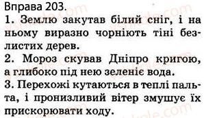 5-ukrayinska-mova-op-glazova-2013--vidomosti-z-sintaksisu-i-punktuatsiyi-17-skladni-rechennya-zi-bezspoluchnikovim-i-spoluchnikovim-zvyazkom-203.jpg