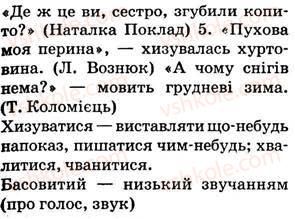 5-ukrayinska-mova-op-glazova-2013--vidomosti-z-sintaksisu-i-punktuatsiyi-18-pryama-mova-rozdilovi-znaki-pri-pryamij-movi-210-rnd1477.jpg