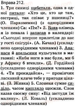 5-ukrayinska-mova-op-glazova-2013--vidomosti-z-sintaksisu-i-punktuatsiyi-18-pryama-mova-rozdilovi-znaki-pri-pryamij-movi-212.jpg