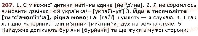 5-ukrayinska-mova-op-glazova-2018--fonetika-grafika-orfoepiya-orfografiya-18-spivvidnoshennya-zvukiv-i-bukv-207.jpg