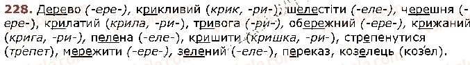 5-ukrayinska-mova-op-glazova-2018--fonetika-grafika-orfoepiya-orfografiya-21-orfograma-orfografichne-pravilo-228.jpg