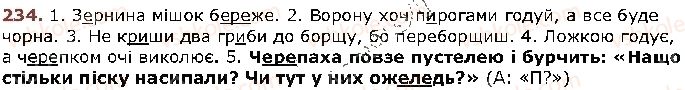 5-ukrayinska-mova-op-glazova-2018--fonetika-grafika-orfoepiya-orfografiya-21-orfograma-orfografichne-pravilo-234.jpg