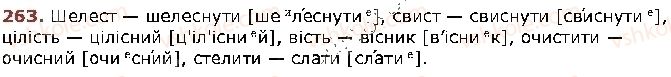5-ukrayinska-mova-op-glazova-2018--fonetika-grafika-orfoepiya-orfografiya-24-sproschennya-u-grupah-prigolosnih-263.jpg