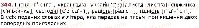 5-ukrayinska-mova-op-glazova-2018--fonetika-grafika-orfoepiya-orfografiya-29-poznachennya-myakosti-prigolosnih-na-pismi-344.jpg