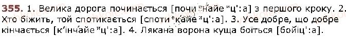 5-ukrayinska-mova-op-glazova-2018--fonetika-grafika-orfoepiya-orfografiya-30-pravila-vzhivannya-znaka-myakshennya-355.jpg