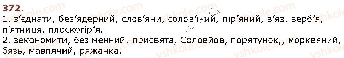 5-ukrayinska-mova-op-glazova-2018--fonetika-grafika-orfoepiya-orfografiya-31-pravila-vzhivannya-apostorofa-372.jpg