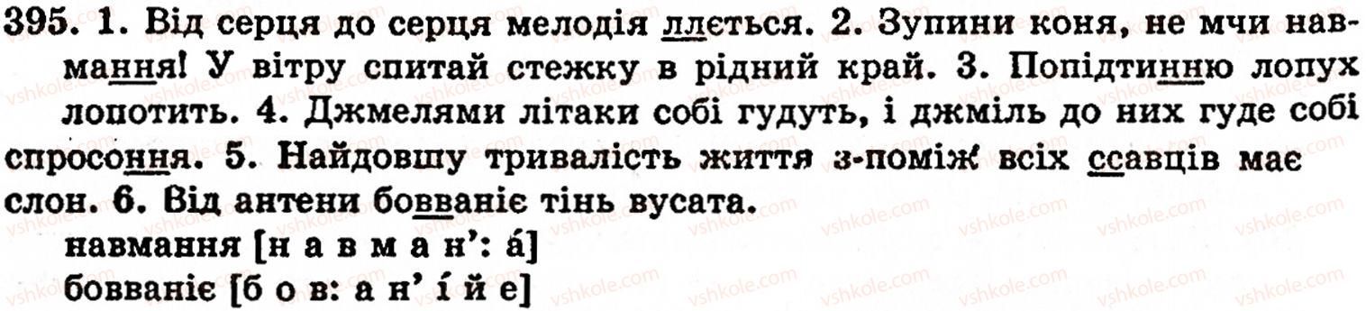 5-ukrayinska-mova-op-glazova-yub-kuznetsov-395