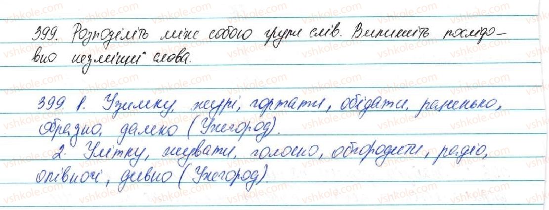 5-ukrayinska-mova-ov-zabolotnij-2013--budova-slova-orfografiya-49-osnova-slova-i-zakinchennya-zminni-ta-nezminni-slova-399-rnd9302.jpg